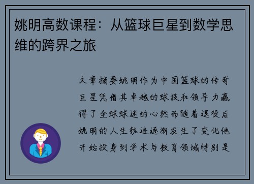 姚明高数课程：从篮球巨星到数学思维的跨界之旅